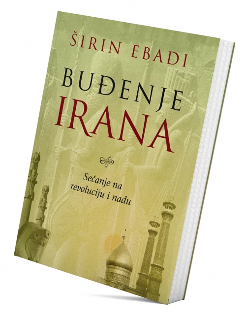 Буђење Ирана