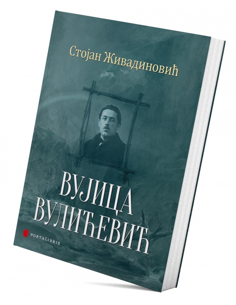 Вујица Вулићевић - Порталибрис књижара
