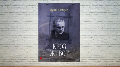 кроз ивот
