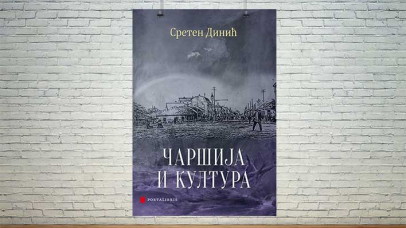 књига „Чаршија и култура” Сретена Динића