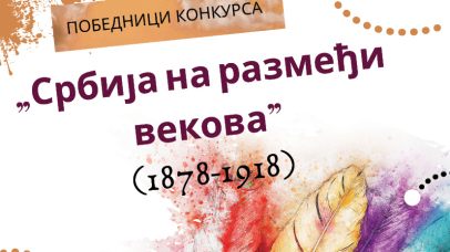 Pobednici konkursa