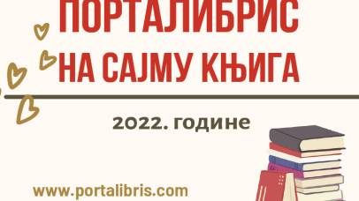 Сајам књига