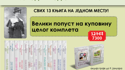 Мир-Јам акција