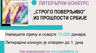 „Строго поверљиво” из прошлости Србије
