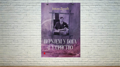 Верујем у Бога и у Српство