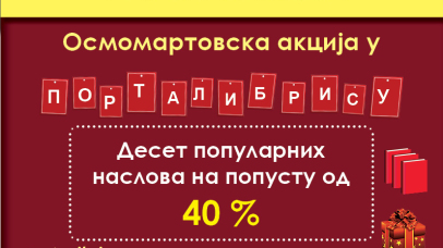 Дан жена