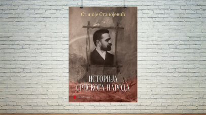Историја српскога народа