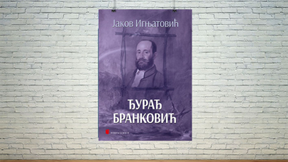 Ђурађ Бранковић