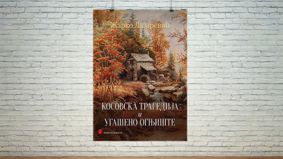 Косовска трагедија и Угашено огњиште