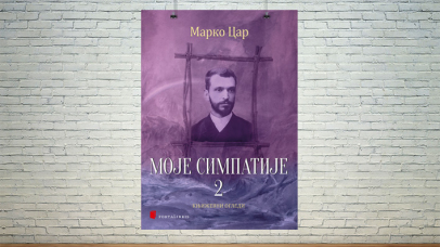 Моје симпатије 2