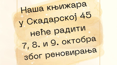 обавештење о књижари