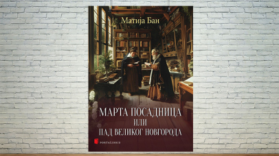 Марта посадница или Пад Великог Новгорода