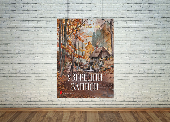 узгредни записи