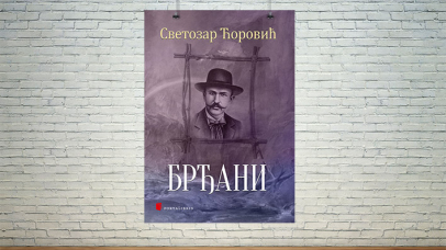 Брђани
