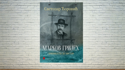 Марков гријех