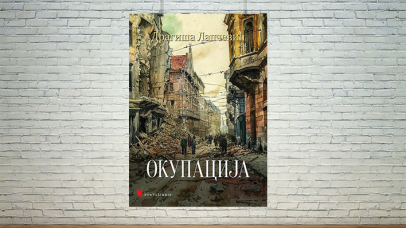 Окупација