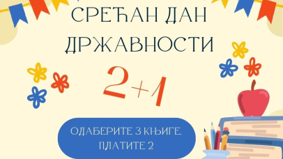 Дан државности