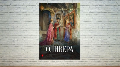 Оливера