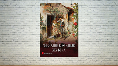 Значајне комедије XIX века