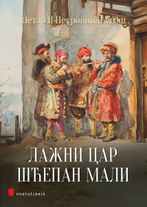 Лажни цар Шћепан Мали