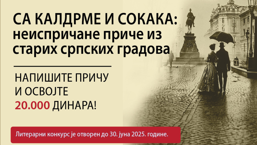 књижевни конкурс