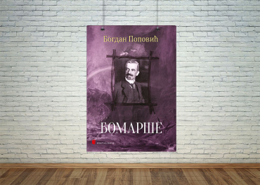 Бомарше