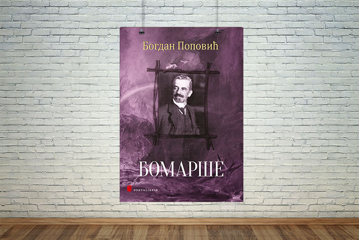 Бомарше