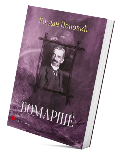 Бомарше