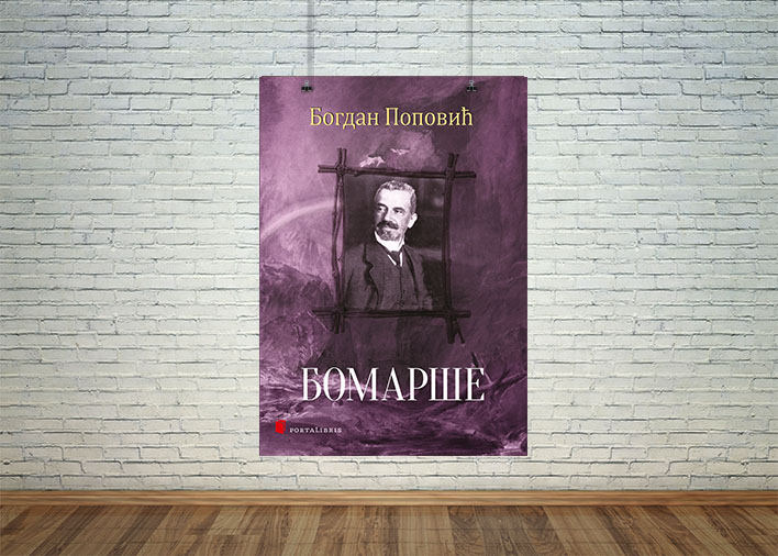 Бомарше