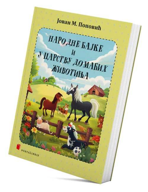 Нaродне бајке и У царству домаћих животиња