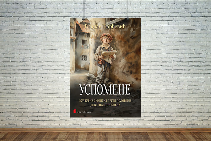 Успомене Владана Ђорђевића