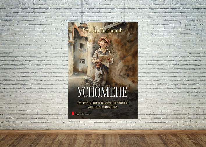 Успомене Владана Ђорђевића