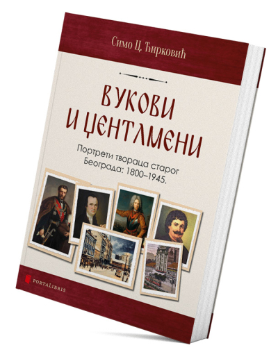 Вукови и џентлмени