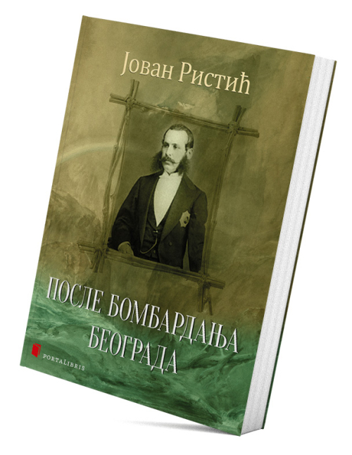 После бомбардања Београда