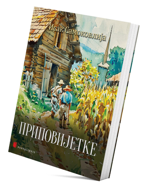 Приповијетке
