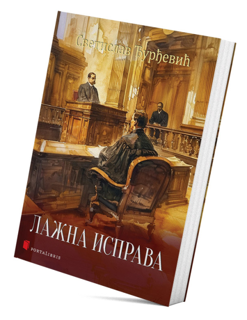 Лажна исправа
