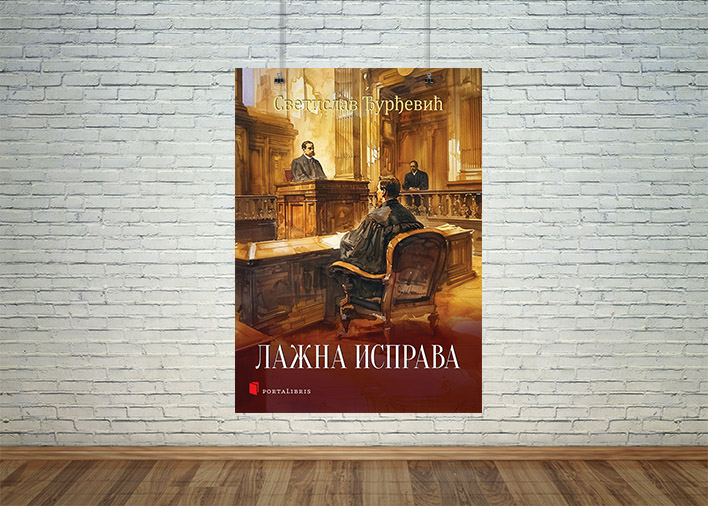 Лажна исправа Светислава Ђурђевића