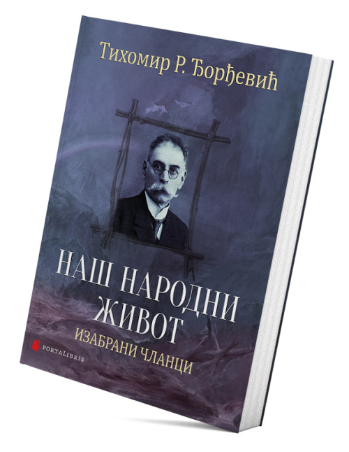 Наш народни живот – изабрани чланци
