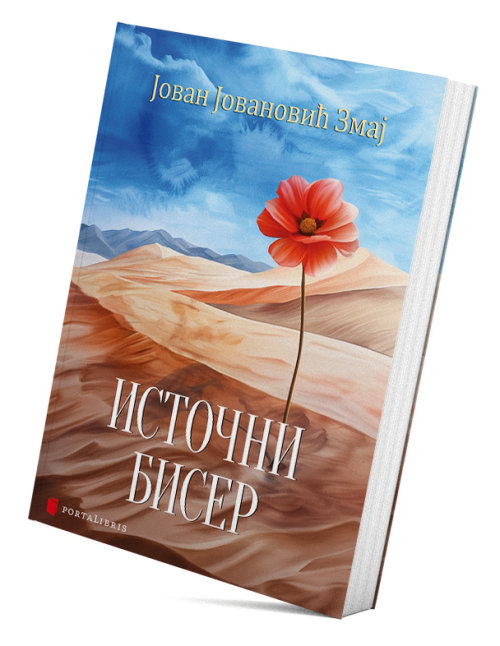 Источни бисер