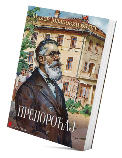 Препорођај (љекарске поуке младежи и родитељима)