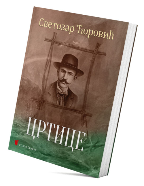 Цртице