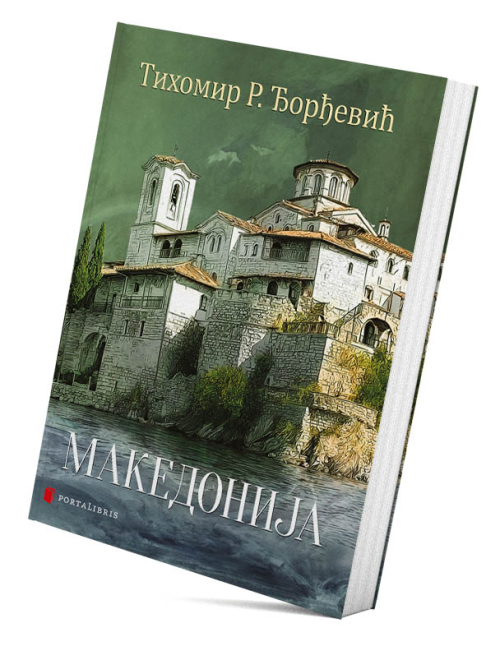 Македонија