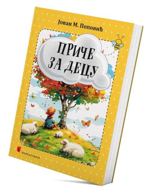 Приче за децу