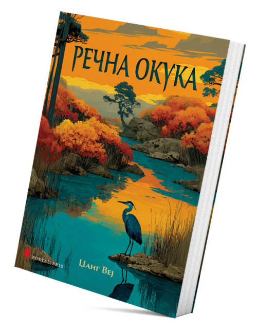 Речна окука