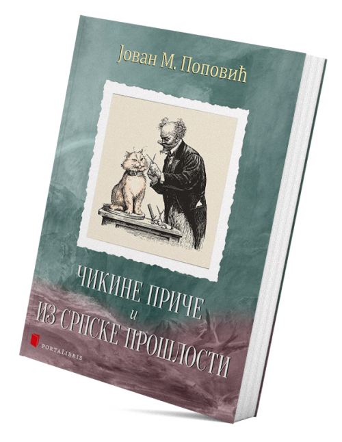 Чикине приче и Из српске прошлости