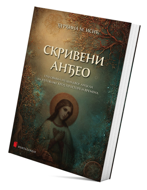 Скривени анђео