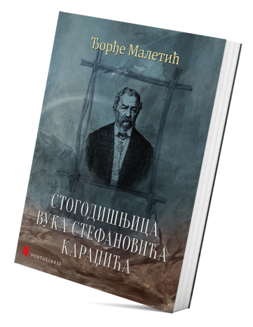 Стогодишњица Вука Стефановића Караџића