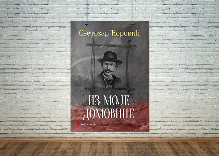 Из моје домовине