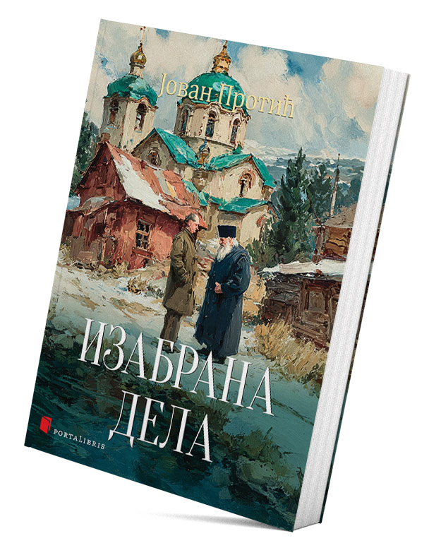 Изабрана дела