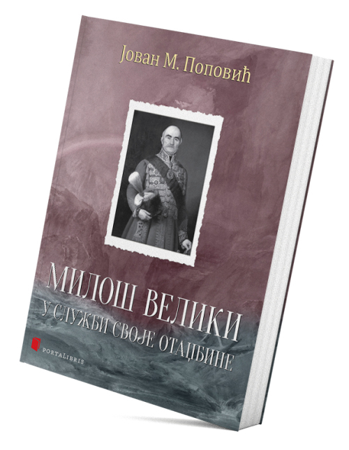 Miloš Veliki u službi svoje otadžbine